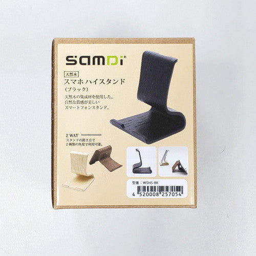 JTT 天然木スマホハイスタンド ブラック WSHS-BK