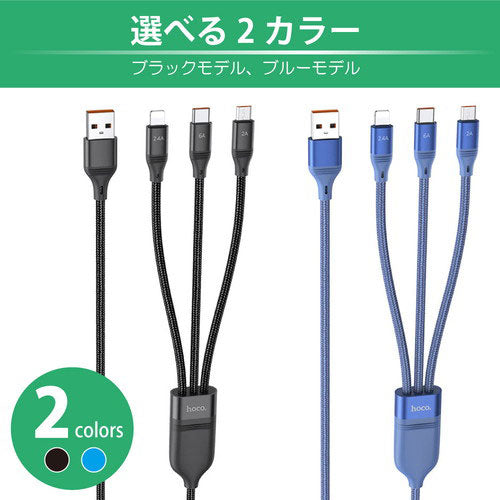 日本トラストテクノロジー hoco U104 3in1ケーブル 6A ブルー U104-3IN1-6A-BL