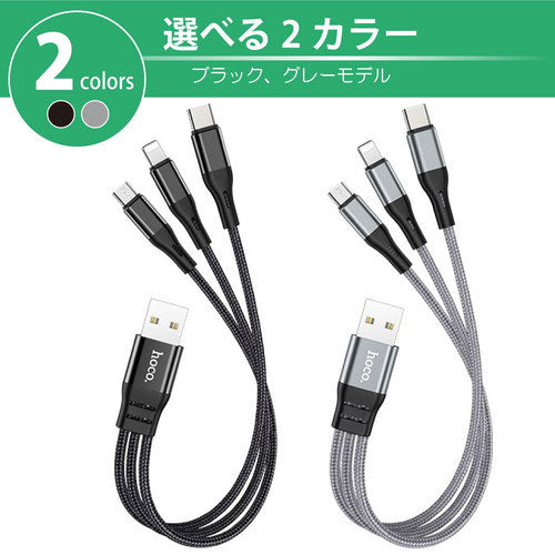 日本トラストテクノロジー hoco X47 3in1ケーブル 25cm メタルグレー X47-3IN1S-MG