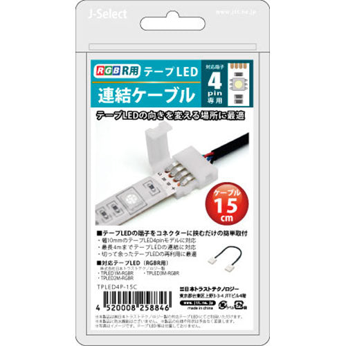 日本トラストテクノロジー JTT テープLED連結ケーブル 4ピン 15cm TPLED4P-15C