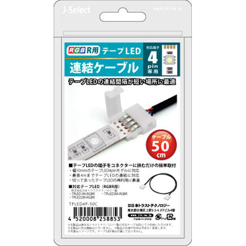 日本トラストテクノロジー JTT テープLED連結ケーブル 4ピン 50cm TPLED4P-50C