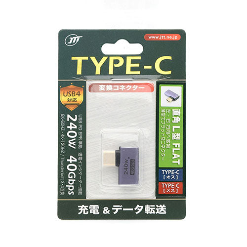 日本トラストテクノロジー JTT TYPE-C変換コネクタ 直角 L型 FLAT TCTC-LR-FLAT