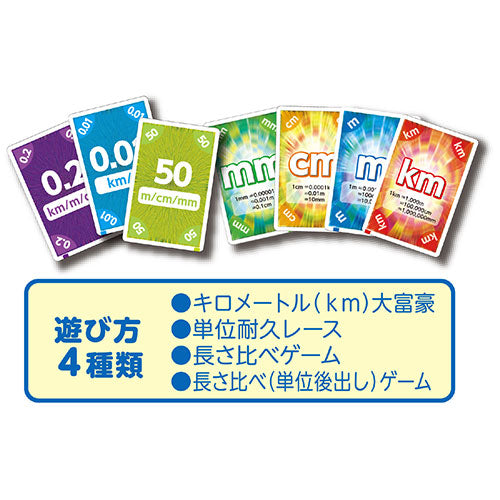 ARTEC たんいのカードゲーム 長さ ATC2659