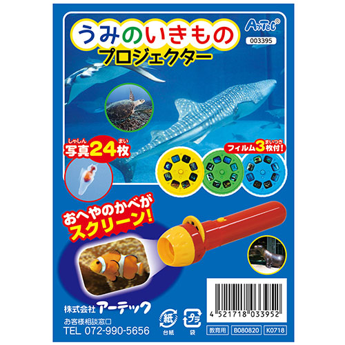 ARTEC うみのいきものプロジェクター ATC3395