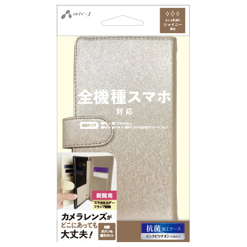エアージェイ アンドロイド汎用ケース手帳型 SG AC-LAM3-SHYSG