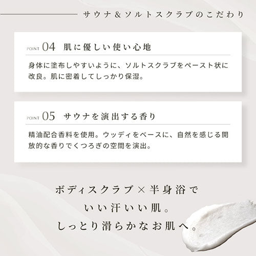 ノルコーポレーション SIONA サウナ&ソルトスクラブ ウッドランド OBSIO0101