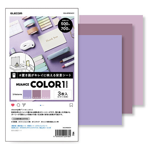 エレコム 撮影用 背景 背景シート ニュアンスカラー(3色) 大判 50cm×70cm 3枚入 DGA-BPBGNC01
