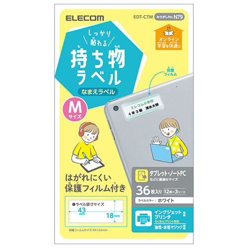 エレコム しっかり貼れる持ち物ラベル Mサイズ EDT-CTM