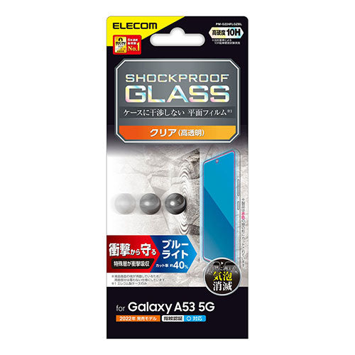 エレコム Galaxy A53 5G ガラスフィルム SHOCKPROOF ブルーライトカット PM-G224FLGZBL
