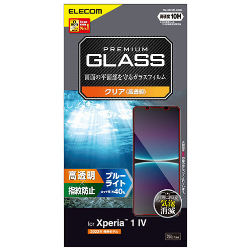 エレコム Xperia 1 IV ガラスフィルム 高透明 ブルーライトカット PM-X221FLGGBL