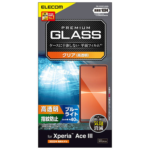 エレコム Xperia Ace III ガラスフィルム 高透明 ブルーライトカット PM-X223FLGGBL