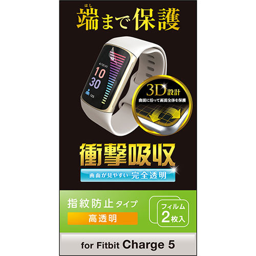エレコム Fitbit Charge 5用 フィルム 衝撃吸収 指紋防止 高透明 SW-FI221FLAFPRG
