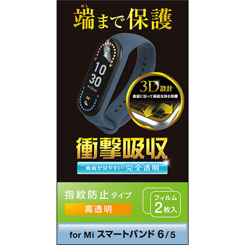 エレコム Mi スマートバンド 6/5用 フィルム 衝撃吸収 指紋防止 高透明 SW-XI221FLAFPRG
