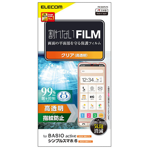 エレコム BASIO active/シンプルスマホ6 フィルム 指紋防止 高透明 PM-S224FLFG