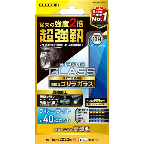 エレコム iPhone 14 ガラスフィルム 超強靭 ゴリラ 0.21mm ブルーライトカット PM-A22AFLGHOBL