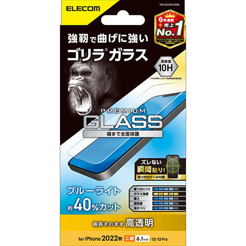 エレコム iPhone 14 ガラスフィルム ゴリラ 0.21mm ブルーライトカット PM-A22AFLGOBL