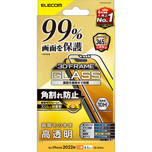 エレコム iPhone 14 ガラスフィルム カバー率99% フレーム付き 高透明 PM-A22AFLKGF