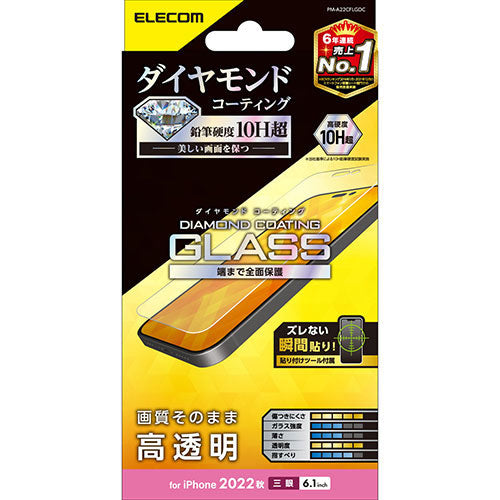 エレコム iPhone 14 Pro ガラスフィルム ダイヤモンドコーティング 高透明 PM-A22CFLGDC