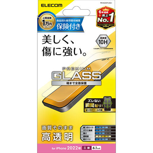 エレコム iPhone 14 Pro ガラスフィルム 保険付き 高透明 PM-A22CFLGG-I