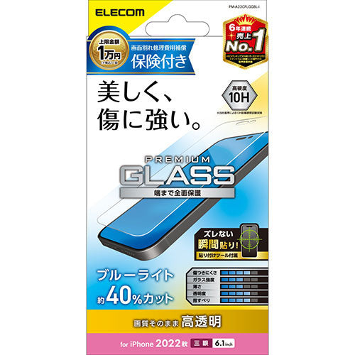 エレコム iPhone 14 Pro ガラスフィルム 保険付き 高透明 ブルーライトカット PM-A22CFLGGBL-I