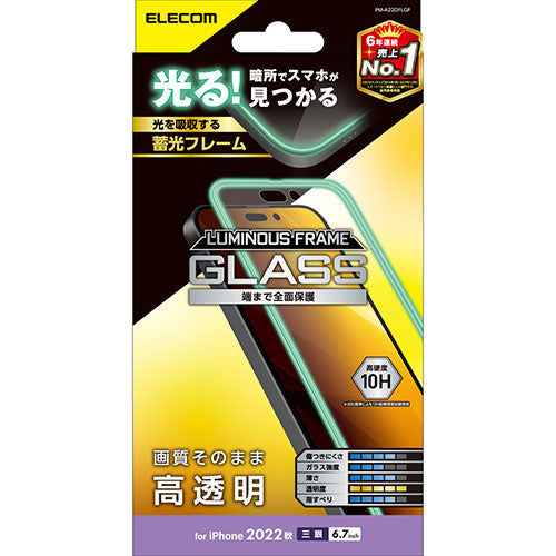 エレコム iPhone 14 Pro Max ガラスフィルム 蓄光フレーム 高透明 PM-A22DFLGP