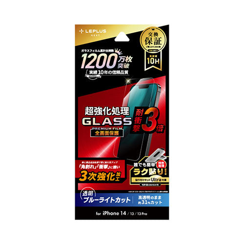 LEPLUS NEXT iPhone 14/13/13 Pro ガラスフィルム GLASS PREMIUM FILM 全画面保護 3次強化 ブルーライトカット LN-IM22FGTB