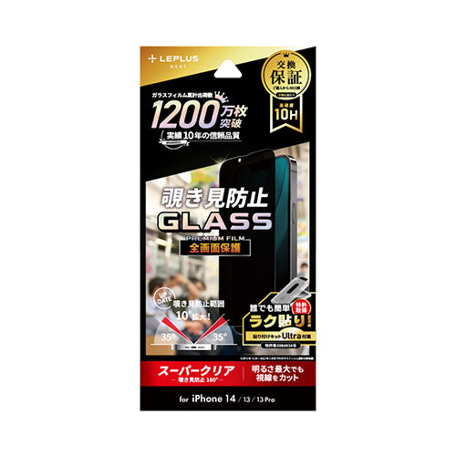 LEPLUS NEXT iPhone 14/13/13 Pro ガラスフィルム GLASS PREMIUM FILM 全画面保護 覗き見防止180° LN-IM22FGN