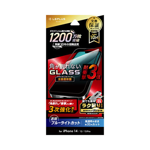 LEPLUS NEXT iPhone 14/13/13 Pro ガラスフィルム GLASS PREMIUM FILM 全画面保護 ソフトフレーム 3次強化 ブルーライトカット LN-IM22FGTSB