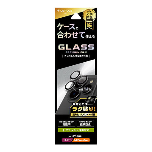 LEPLUS NEXT iPhone 14 Pro/14 Pro Max レンズ保護ガラスフィルム GLASS PREMIUM FILM レンズ単体型 スーパークリア LN-IP22FGLENS