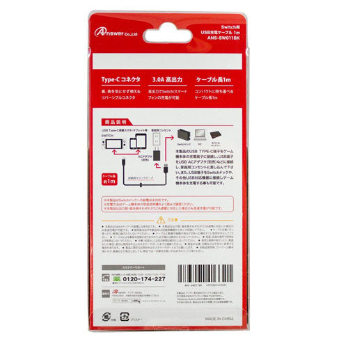 アンサー Switch用 USB充電ケーブル 1m ANS-SW011BK