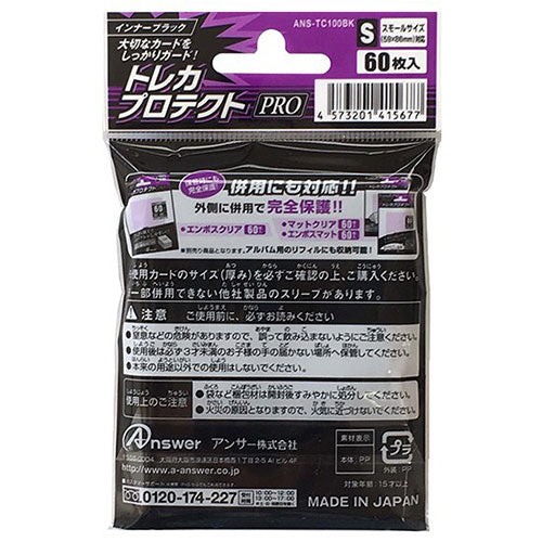 アンサー SC用 トレカプロテクトPro インナーブラック 60枚入 ANS-TC100BK