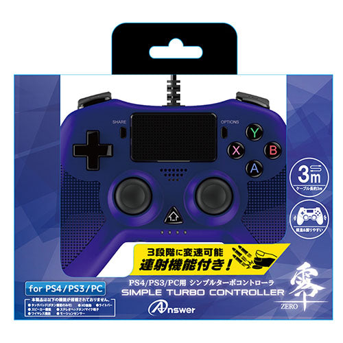 アンサー PS4/PS3/PC用シンプルターボコントローラ 零~ZERO~(ブルー) ANS-PF069BL
