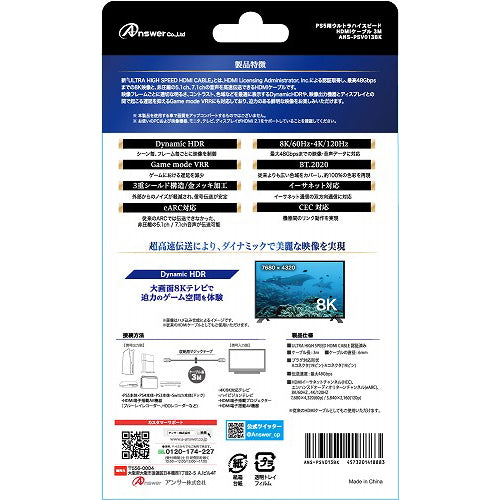 アンサー PS5用 ウルトラハイスピード HDMIケーブル ANS-PSV013BK