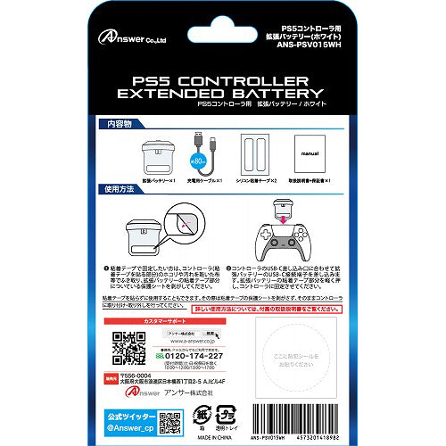 アンサー PS5コントローラ用 拡張バッテリー ANS-PSV015WH