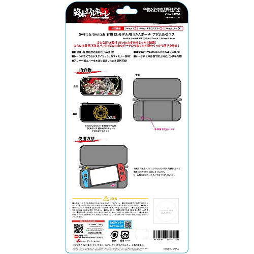 アンサー Switch/Switch 有機ELモデル用 EVAポーチ 終末のワルキューレ アダム&ゼウス ANS-RR001AZ