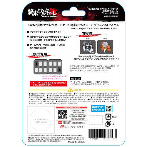 アンサー Switch共用 マグネットカードケース 終末のワルキューレ ブリュンヒルデ&ゲル ANS-RR002BG