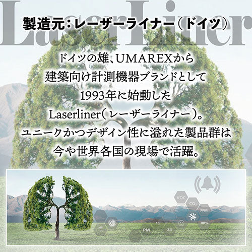 LASERLINER 室内空気室モニター エアーモニターフレッシュ 082430J