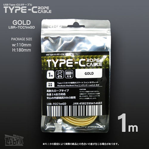 デイトリッパー USB Type-Cケーブル USB2.0 1m ロープタイプ ゴールド LBR-TCC1MGD