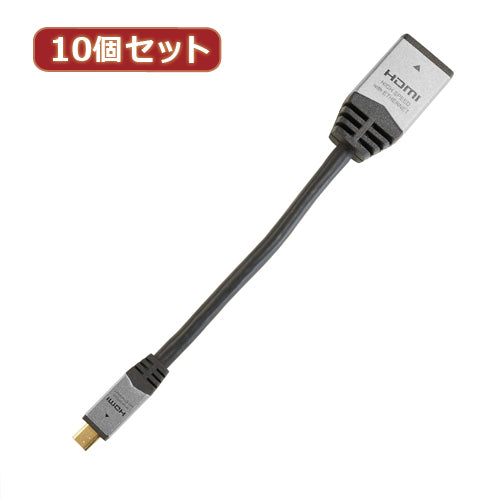 10個セット HORIC HDMI-HDMI MICRO変換アダプタ 7cm シルバー HDM07-042ADSX10