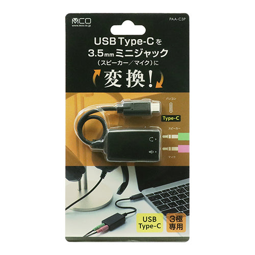 5本セット ミヨシ オーディオUSB変換アダプタ Type-C 3極 PAA-C3PX5