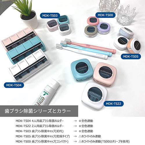 MEDIK 充電式LEDライト歯ブラシ ピンク + 充電式歯ブラシ除菌キャップ ピンク MDK-LT33PK+MDK-TS05PK