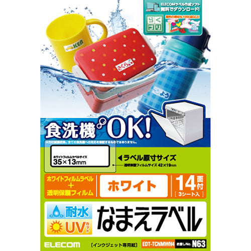 【5個セット】エレコム 名前ラベル/耐水/食洗機対応ホワイト/14面 EDT-TCNMWH4X5