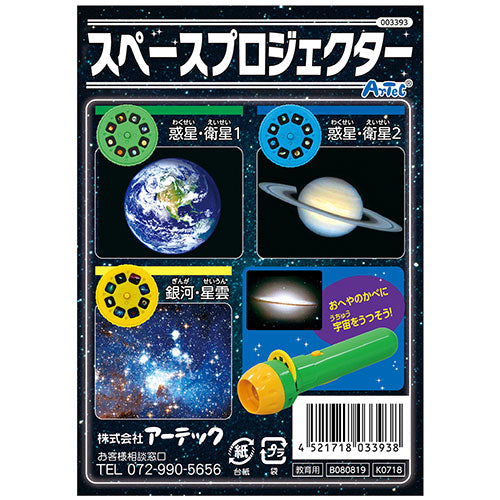 【5個セット】ARTEC スペースプロジェクター ATC3393X5