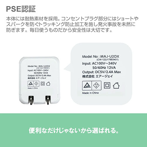 【3個セット】 エアージェイ AC充電器USB2ポート+ライトニングケーブル1.5M MAJ-U2DX-WHX3