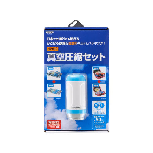 YAZAWA トラベル用真空パックセット + アルカリ乾電池 単3形10本パックセット TVR60+HDLR6/1.5V10P