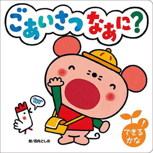 COSMOS コスモス 知育えほん 4巻セット CSSTIEKU4