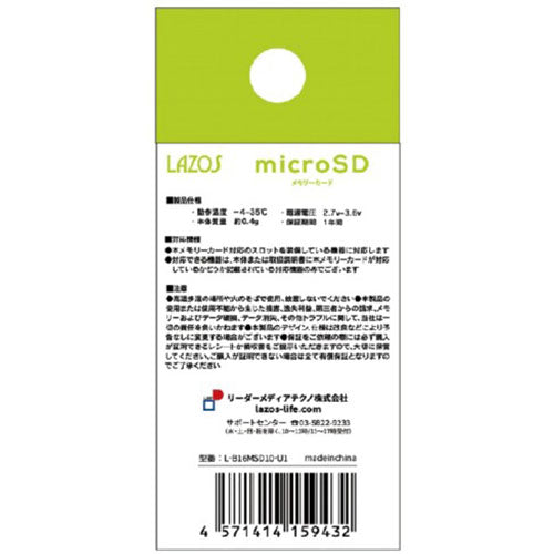 【20個セット】 Lazos microSDHCメモリーカード 16GB UHS-I CLASS10 紙パッケージ L-B16MSD10-U1X20