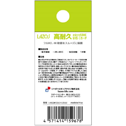 【20個セット】 Lazos 高耐久microSDカード 32GB 紙パッケージ L-B32MSD10-U3V10X20
