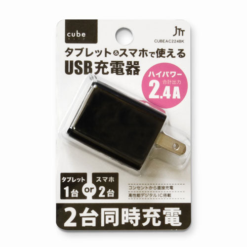 【5個セット】 日本トラストテクノロジー ハイパワー2.4A出力 USB充電器 cubeタイプ224 ブラック CUBEAC224BKX5