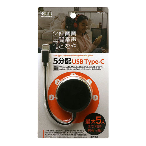 【5個セット】 ミヨシ 5分配ステレオプラグ Type-C変換 ブラック AAC-SPC5/BKX5